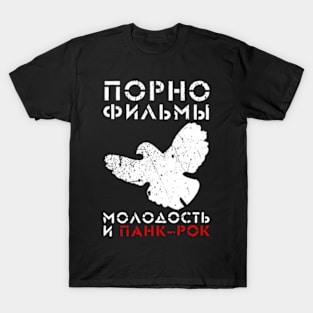 PORNOFILMY ПОРНОФИЛЬМЫ BAND T-Shirt